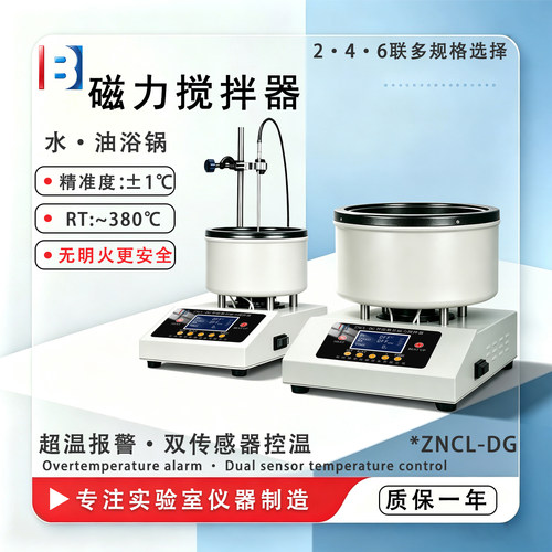 温度转速定时磁力搅拌器水油浴锅