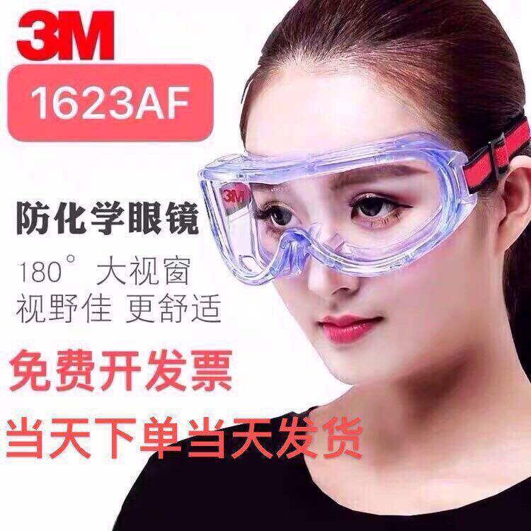 3M16211623AF防尘风沙雾化学实验防护眼镜电焊护目镜儿童护目防镜