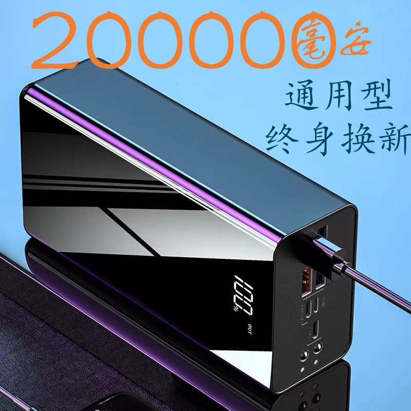 正品充电宝超大容量快充毫安适用苹果华为oppo所有手机通用220v