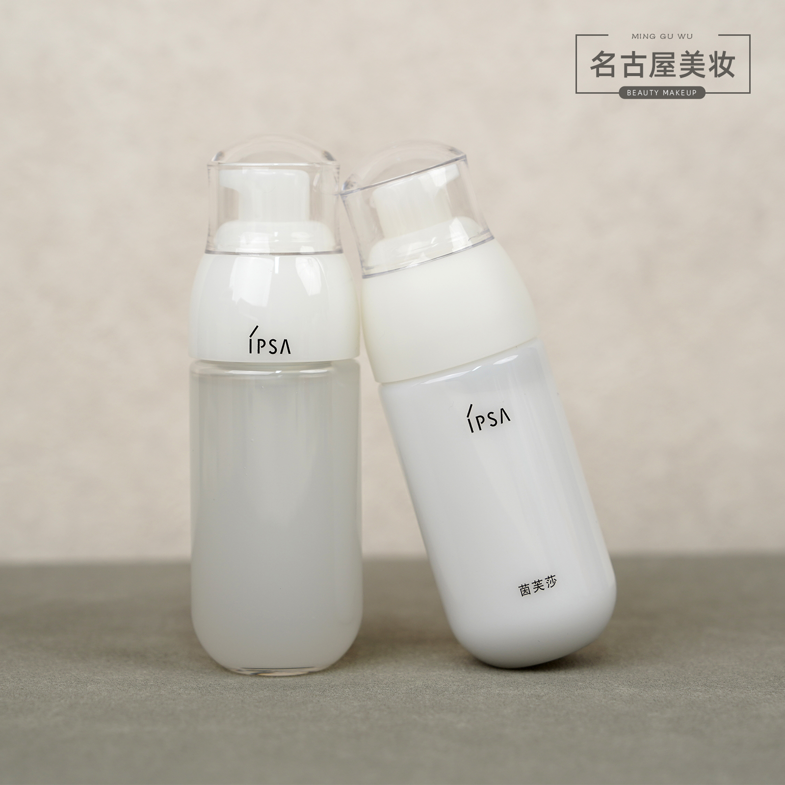 IPSA茵芙莎自律循环美肌乳液EXS2中样60ML抗老修复