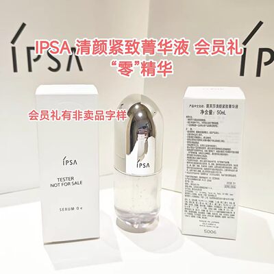 茵芙莎清颜紧致菁华液0精华