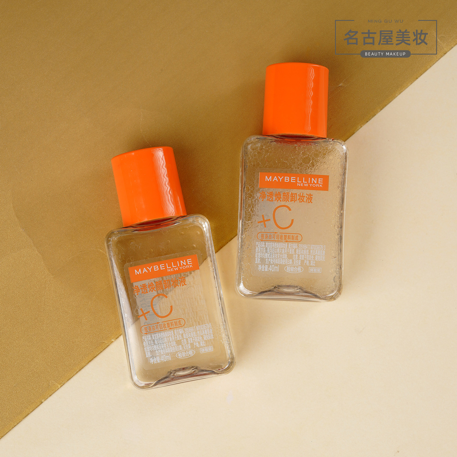 美宝莲纽约净透焕颜VC全脸卸妆液40ml 中样 温和不刺激不伤肤