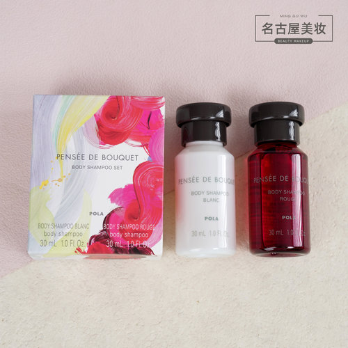 POLA宝丽沁香沐浴露套装留香持久