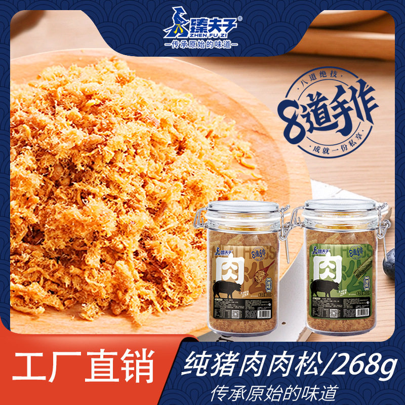 【268g臻夫子酥香猪肉松】传猪肉类