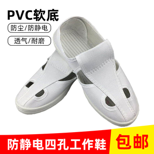 无尘鞋 防静电工作四孔鞋 PVC底透气防滑耐磨无尘车间洁净鞋 四眼鞋