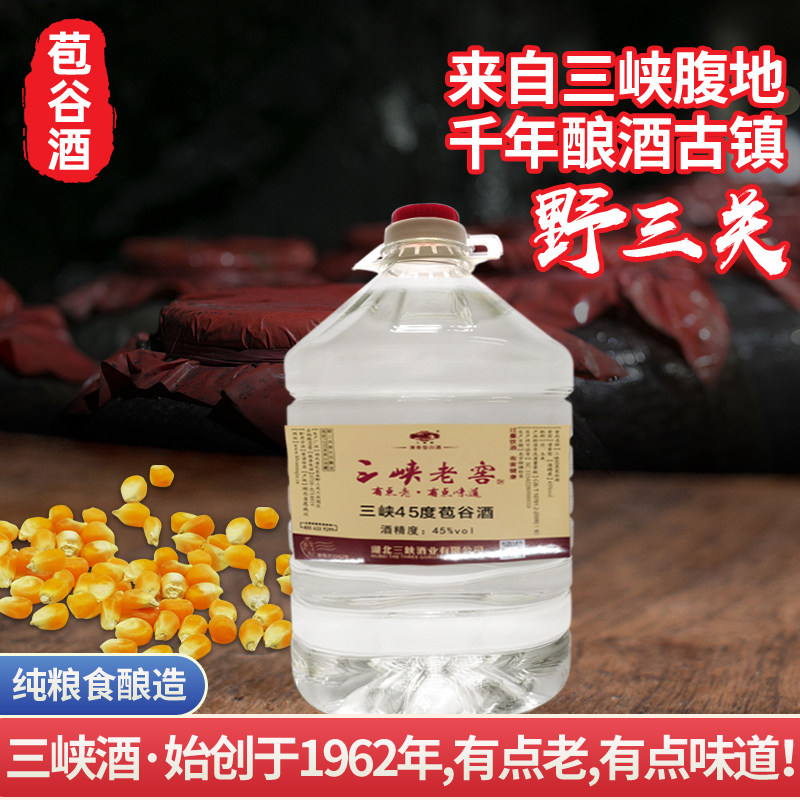 湖北恩施土家野三关峡45度苞包谷老烧散白酒纯粮食桶装清香型包邮