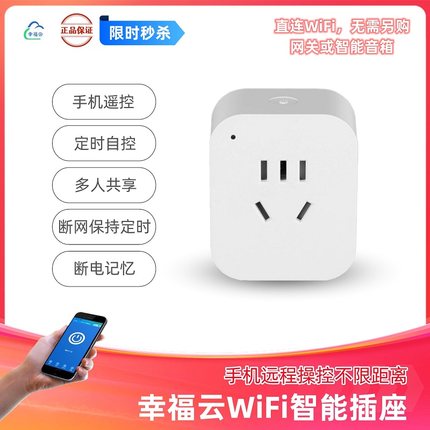 WIFI智能插座慧开关 无线远程遥测APP控制定时通断手机不限距离