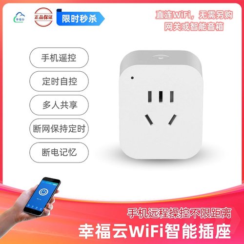 WIFI智能插座电子开关无线远程遥控手机APP控制定时通断不限距离