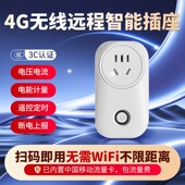 4G智能插座免流量费非wifi控制器无线手机遥控定时充电空调热水器
