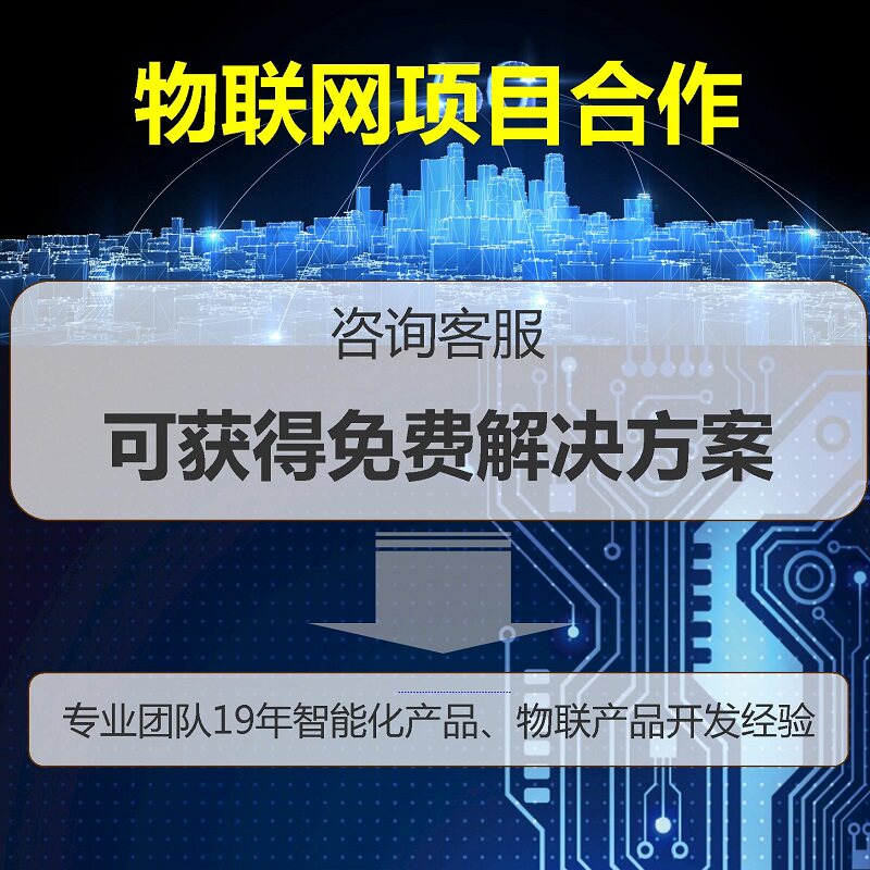 幸福云智能家装系统解决方案合作产品电器开发定制设计小程序APP