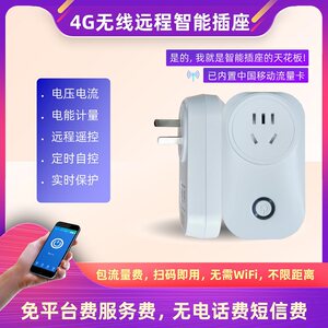 幸福云4G智能插座非WiFi手机遥控