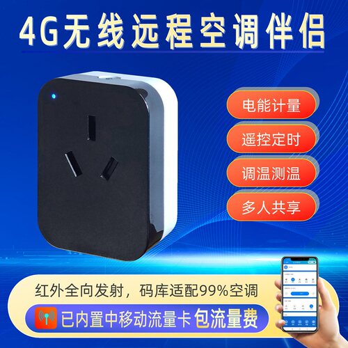 4G空调管理系统电脑WEB手机遥控