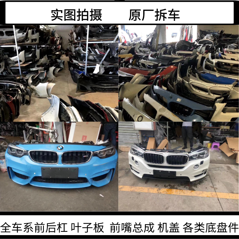 宝马3系E90 318I 320I 325I 330I 前后保险杠 前嘴 方向机拆车件|ruв категории автомобиль/товаров/аксессуары/переоснащение, автозапчасти, бампер - от Buy2taobao.com для оказания профессиональной услуги покупки агента Taobao