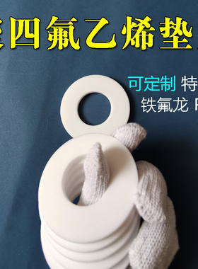 DN法兰垫片四氟垫片聚四氟乙烯法兰铁氟龙DN15DN25DN32DN40DN50