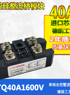 单相全控整流模块 40A整流桥  MTQ40A1600V MTQ40-16