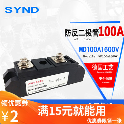 防倒流二极管100AMD1