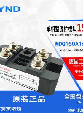 单相桥式整流桥MDQ150A1600V 整流器模块 充电器用 电焊机 变频器