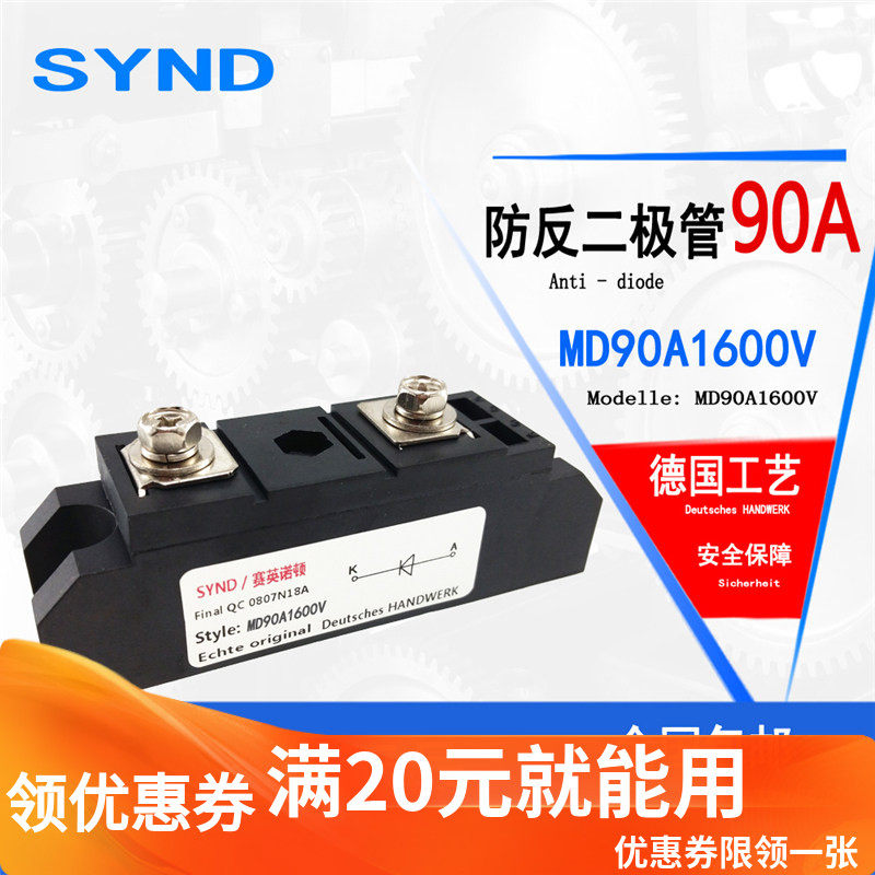 二极管90A防反防逆流太阳能
