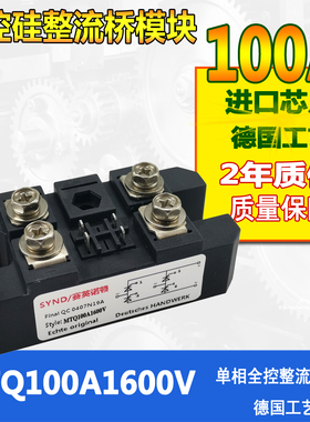 单相全控整流模块 100A整流桥  MTQ100A1600V MTQ100-16