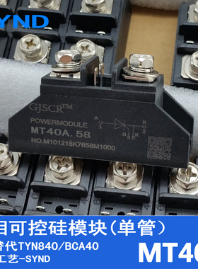 逆变器常用 MT40A 可替代BCA40 单相可控硅模块40A  可替代TYN840