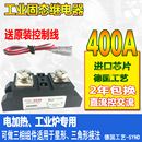 400DA SAM40400D 工业级固态继电器400A SSR H3400ZE 全新原装