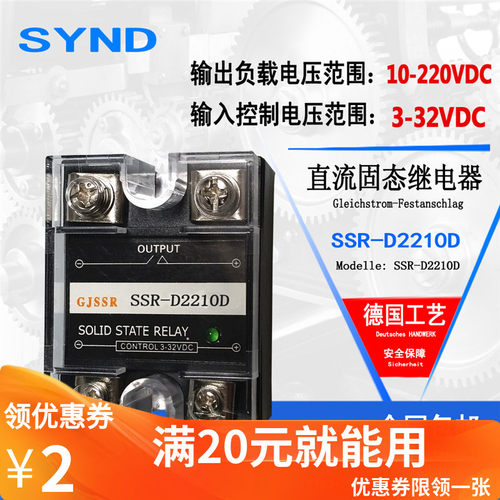 10A常开式单相可控硅模块SSR-D2210D 直流控直流 DD220D10 全新