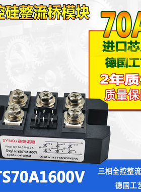 三相全控整流模块 MTS70-16 70A 整流桥 MTS70A1600V