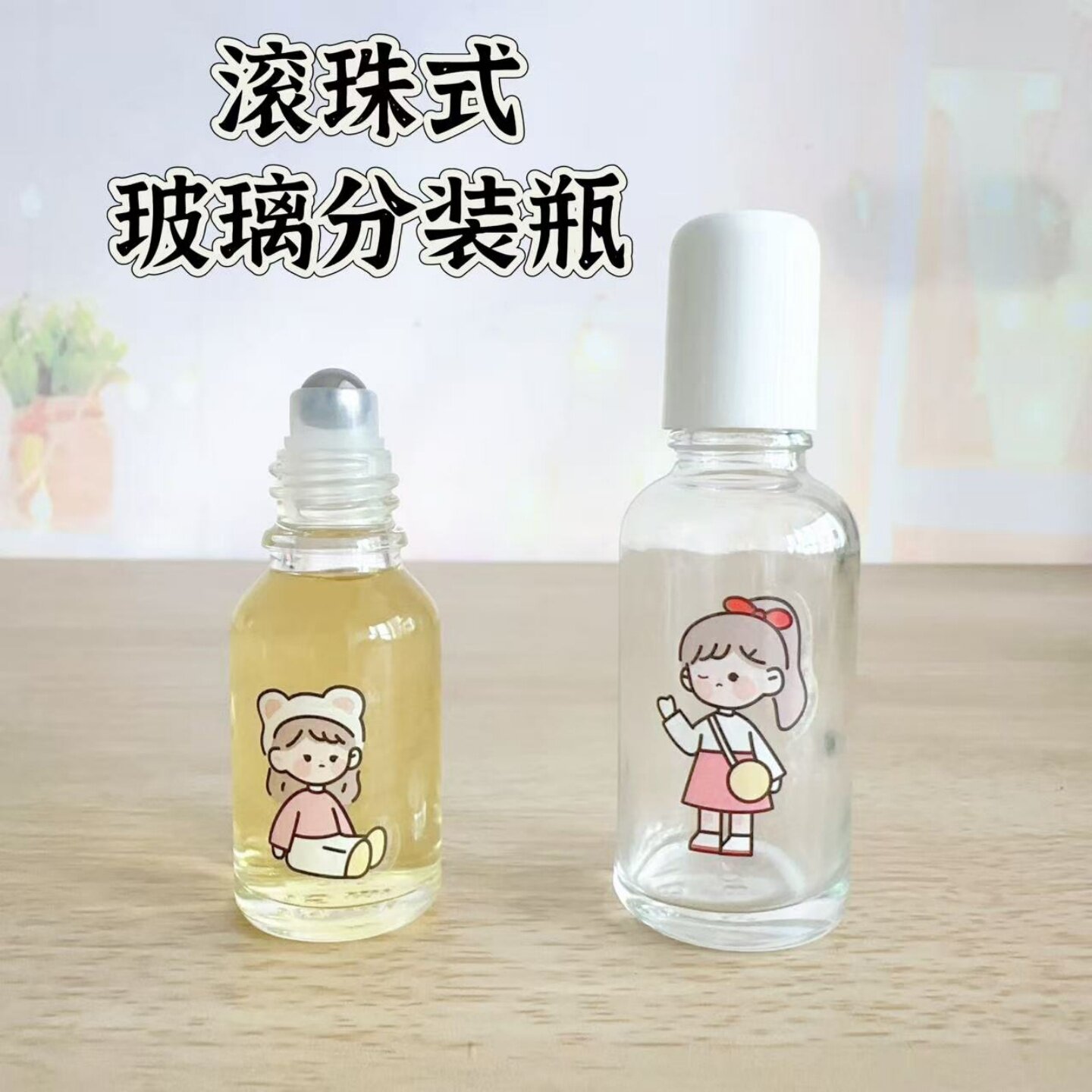 玻璃滚珠分装瓶20m1支香水精油