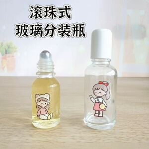 玻璃滚珠分装瓶20m1支香水精油