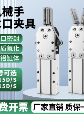 注塑机械手夹具气动手指气缸