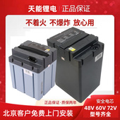 天能锂电池48v20ah24AH60v50a72v30AH24A电动车新国标电瓶大容量