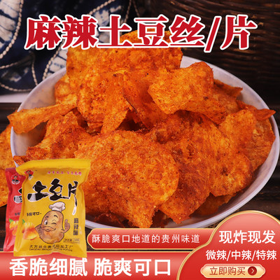 贵州特产麻辣土豆丝片休闲小吃