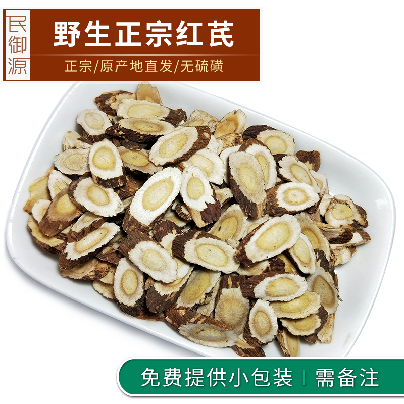 正宗甘肃天然纯野生红芪片500g克中药材非250g特级黄芪黑芪小包装