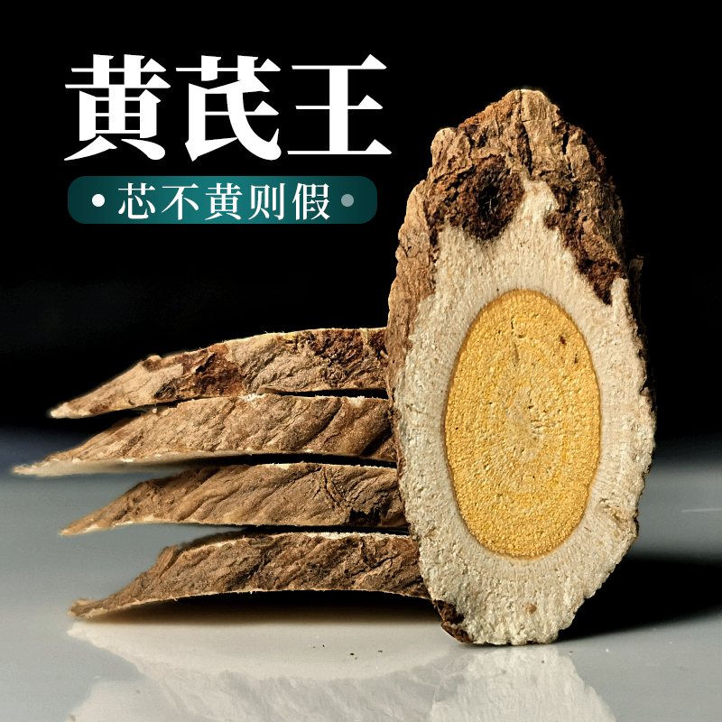 【赠种植黄芪对比】特级黄芪王片