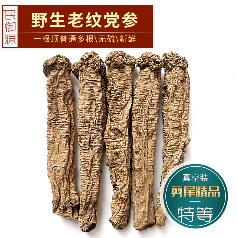 【满2赠野黄芪500g】特级纹党参