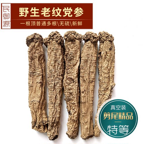 【满2赠野黄芪500g】特级纹党参