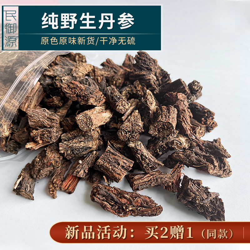【买2送1】甘肃纯野生丹参500克g包邮中药材切紫红丹参片磨赤参粉