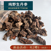 中药材切紫红丹参片磨赤参粉 包邮 买2送1 甘肃纯野生丹参500克g
