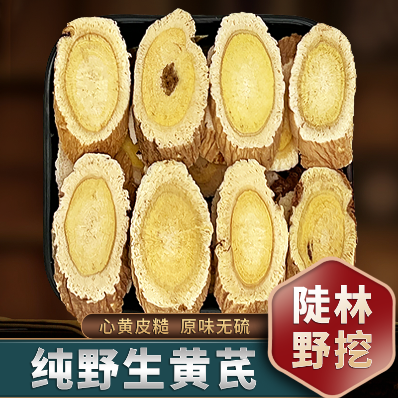 【今天拍赠同款10g】现切野黄芪