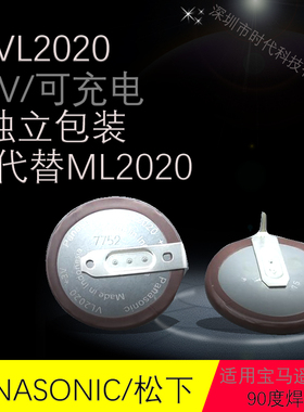 10粒包邮松下VL2020/3V可充电锂电池宝马1系3系5系遥控器90度焊脚