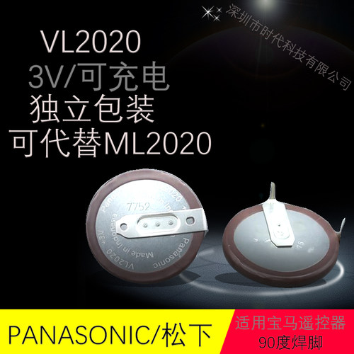 10粒包邮松下VL2020/3V可充电锂电池宝马1系3系5系遥控器90度焊脚