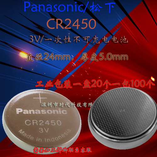 全新原装松下CR2450 3V纽扣电池/宝马7系 沃尔沃汽车遥控器工业装
