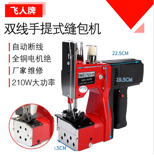 双线封包机飞人缝纫机