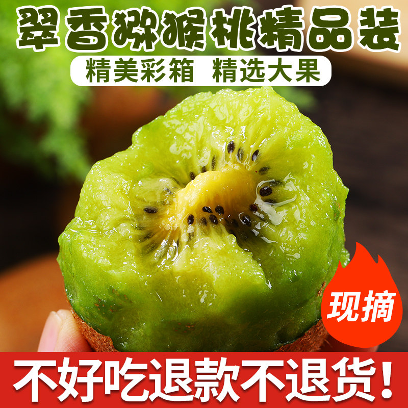 陕西周至翠香猕猴桃现摘现发纯甜口感孕妇应季水果整箱5斤包邮