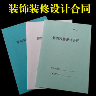 饰A4通用新版 书本骑马订印刷正规标准版 修设计合同装 装 量大可定制