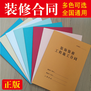 装饰装修工程施工合同书全国通用家庭居室工装室内印刷A4房屋定制