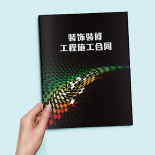 装修合同家装室内装修书收据装饰公司装修合同书印刷施工合同书A4