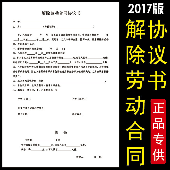 全国通用解除废除劳动合同协议书标准A4纸80克进口胶版纸,文具电教/文化用品/商务用品,其它印刷制品,淘宝优惠券,粉丝福利购,淘宝优惠卷