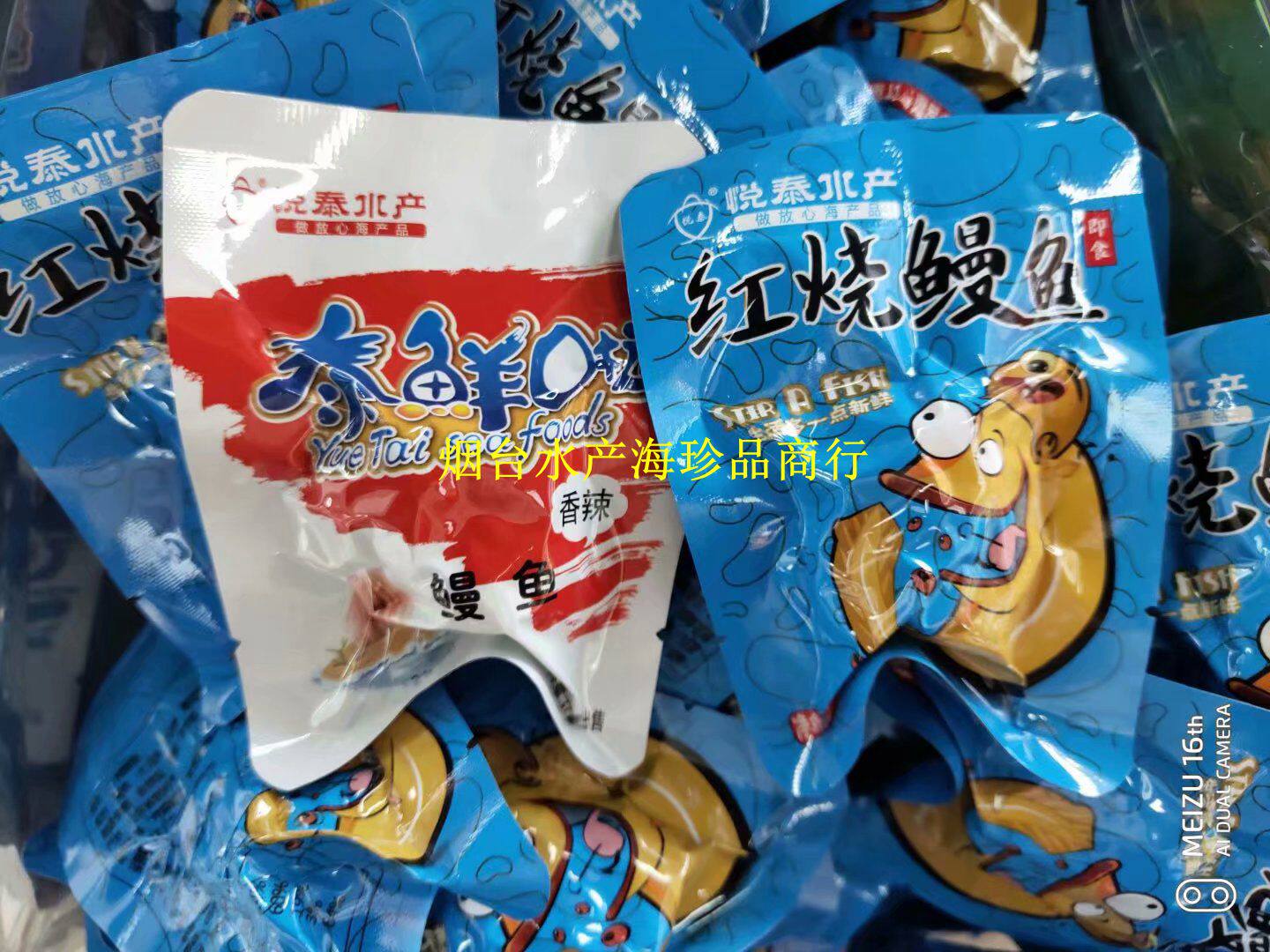 悦泰水产500g红烧香辣鳗鱼即食零食小吃干货烟台海产品海鲜下饭菜
