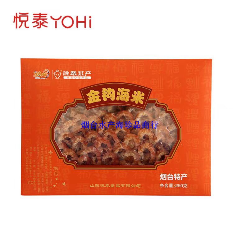 悦泰水产海米礼盒装大礼包250克海味礼品佳节送海鲜金钩烟台特产